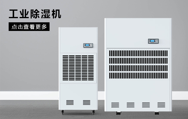 印刷業(yè)需要除濕機嗎？