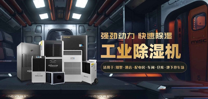 2022國內(nèi)外除濕機十大品牌 黑馬伊島為何能沖出重圍？