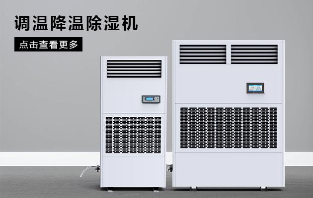 印刷車間如何除濕、保持適宜生產環(huán)境