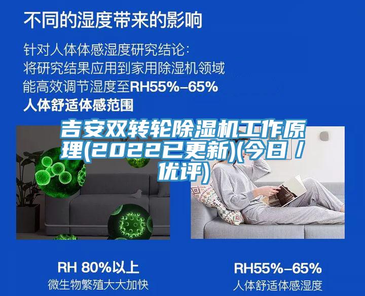 吉安雙轉(zhuǎn)輪除濕機(jī)工作原理(2022已更新)(今日／優(yōu)評(píng))