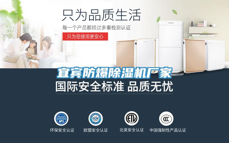 宜賓防爆除濕機廠家