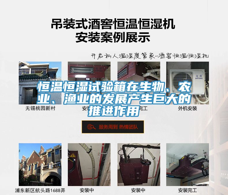 恒溫恒濕試驗(yàn)箱在生物、農(nóng)業(yè)、漁業(yè)的發(fā)展產(chǎn)生巨大的推進(jìn)作用