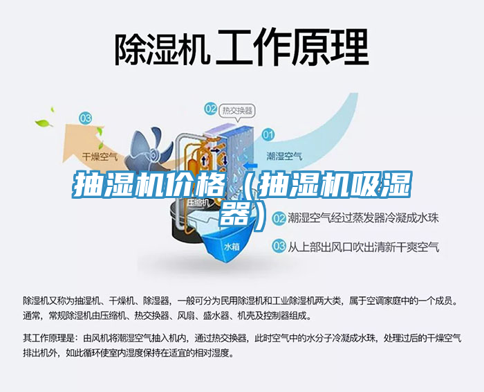 抽濕機(jī)價格（抽濕機(jī)吸濕器）