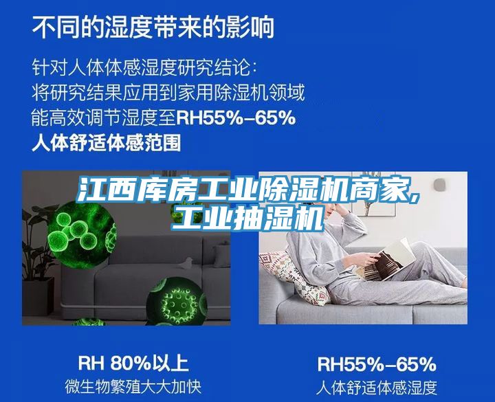 江西庫房工業(yè)除濕機(jī)商家,工業(yè)抽濕機(jī)
