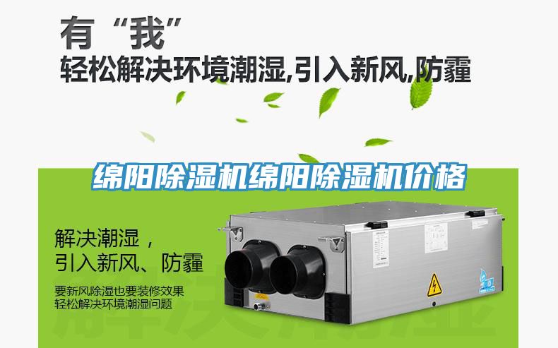 綿陽除濕機(jī)綿陽除濕機(jī)價格