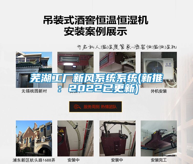 蕪湖工廠新風系統(tǒng)系統(tǒng)(新推：2022已更新)