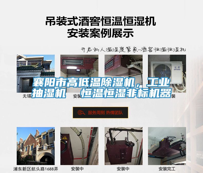 襄陽市高低溫除濕機(jī)，工業(yè)抽濕機(jī)  恒溫恒濕非標(biāo)機(jī)器