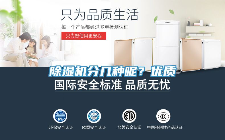 除濕機(jī)分幾種呢？?jī)?yōu)質(zhì)