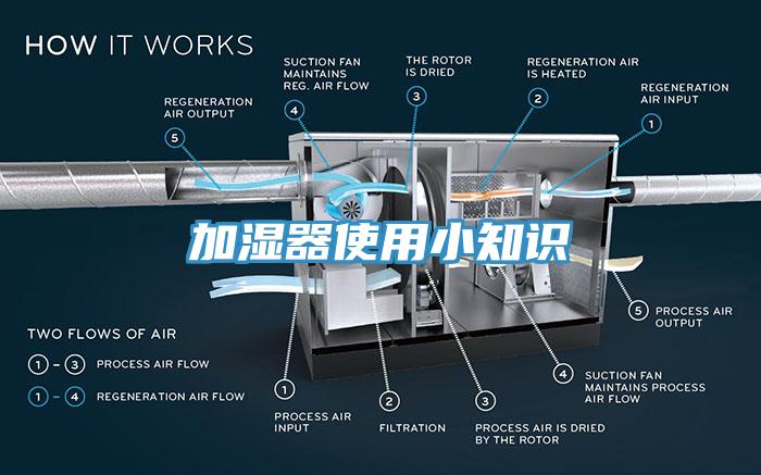 加濕器使用小知識(shí)