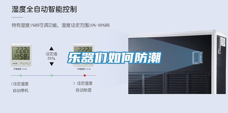 樂器們?nèi)绾畏莱?/></p>
                            <p style=