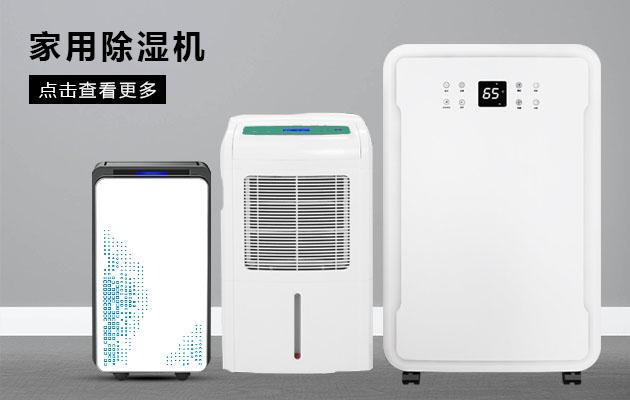 華南和華東江浙滬皖，除濕機能解決回南天嗎？